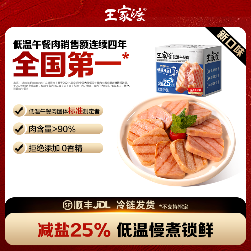 王家渡低温午餐肉300g