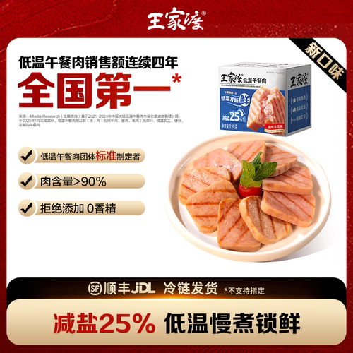 王家渡低温午餐肉300g