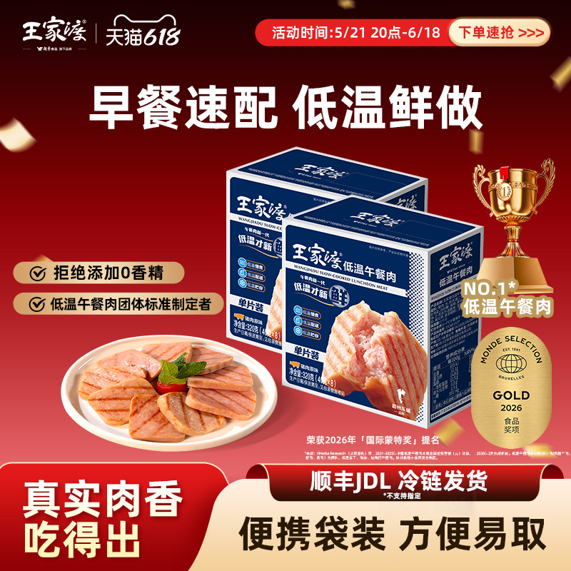 【便携片装】王家渡低温午餐肉软罐头320g  独立单片专用儿童早餐