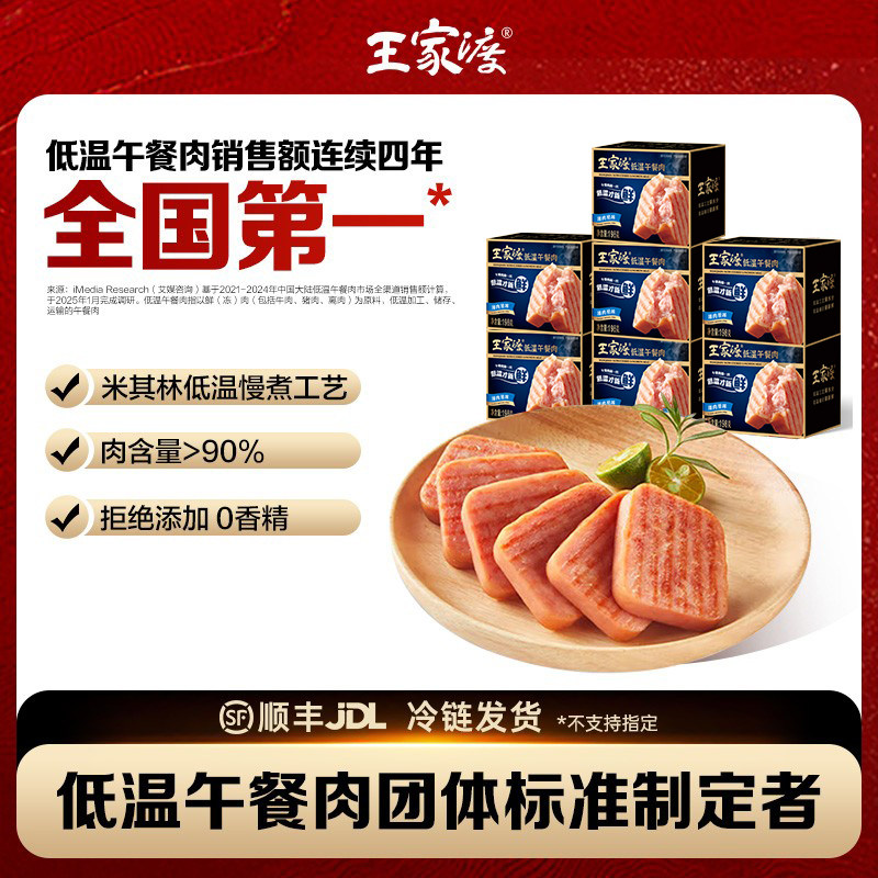 王家渡低温午餐肉198g*4盒火锅猪肉火腿泡面酸辣粉早餐食材