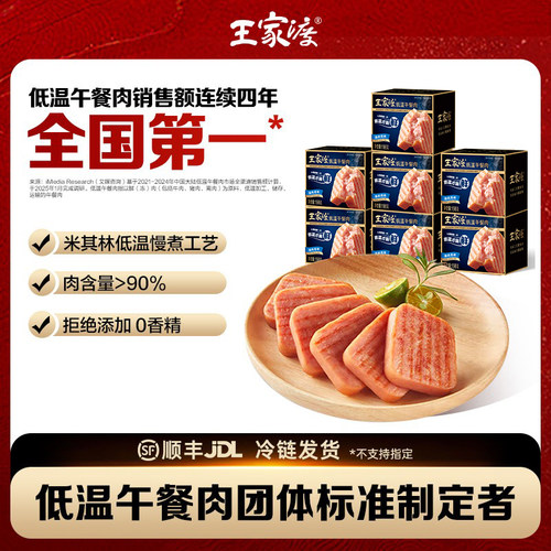 王家渡低温午餐肉198g猪肉原味