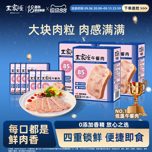 常温午餐肉独立包装便携装