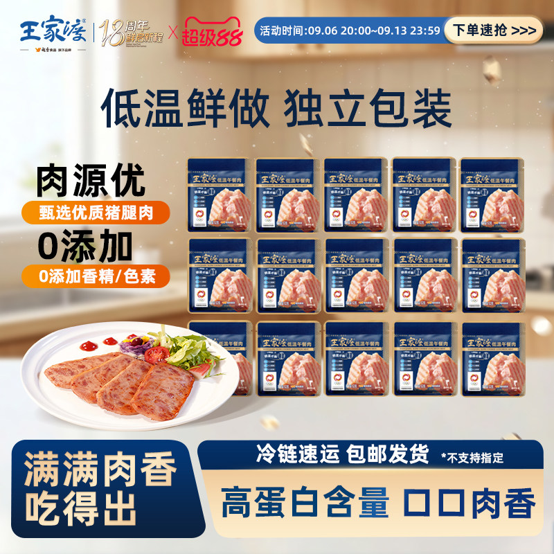 【开袋即食】王家渡独立包装午餐肉52g美味营养速食学生早餐猪肉