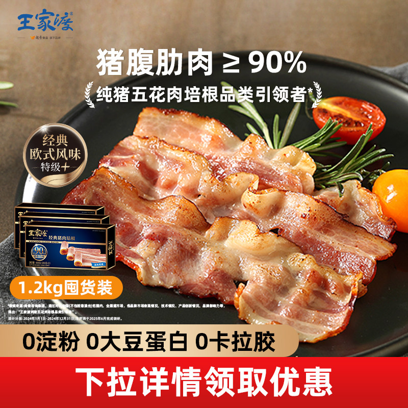 王家渡培根原切五花肉品类引领