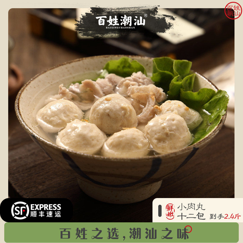 百姓潮汕鲜嫩小肉丸火锅食材猪肉丸1200g12包非真空包装