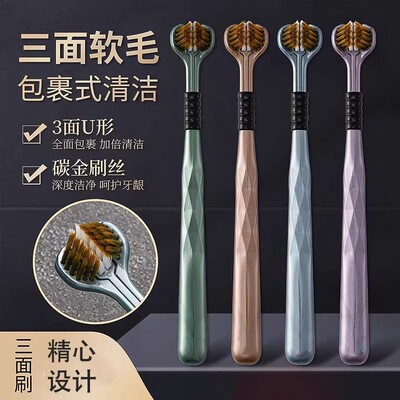 高端三面软毛护龈清洁牙刷