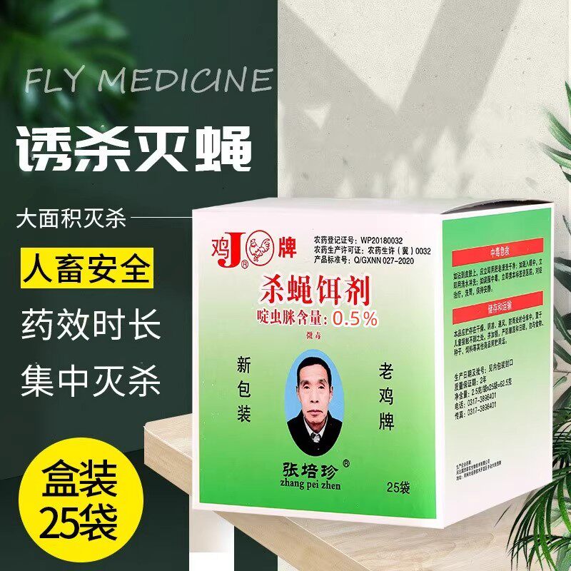 鸡牌灭蝇王养殖场用家用长效灭苍蝇除苍蝇强力杀蝇饵剂杀灭苍蝇药
