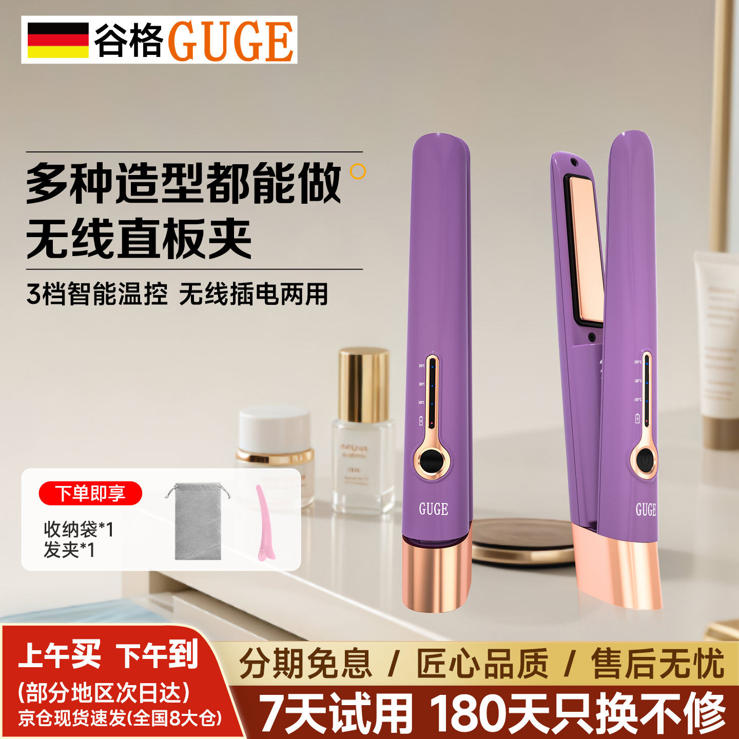 谷格GUGE无线直板夹直卷两用不伤发夹板迷你便携直发夹卷发棒
