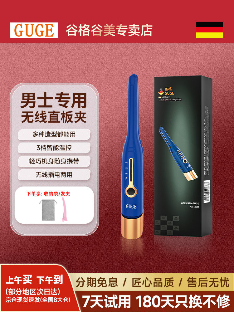 德国GUGE无线电夹板小型刘海造型卷发棒直卷两用拉直板