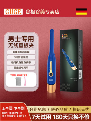 德国GUGE无线电夹板小型刘海造型卷发棒直卷两用拉直板