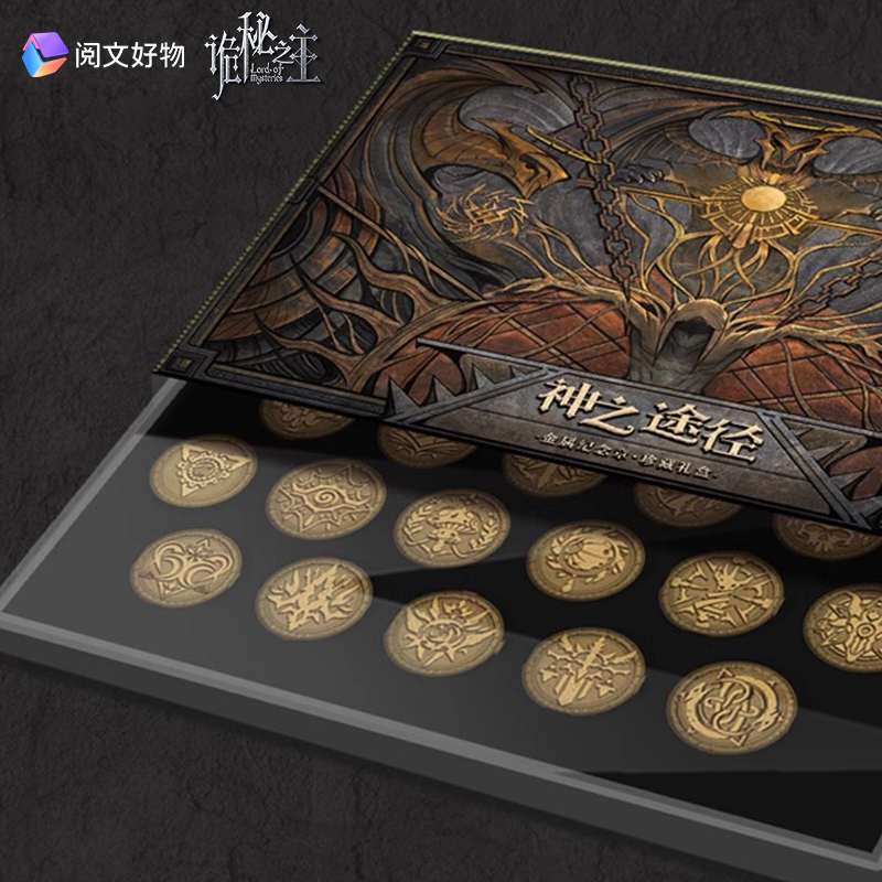 诡秘之主神之途径金属纪念章