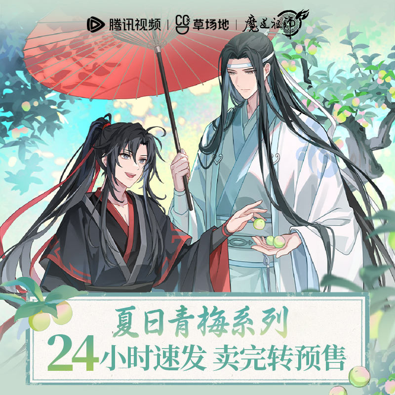 官谷夏日青梅系列周边徽章