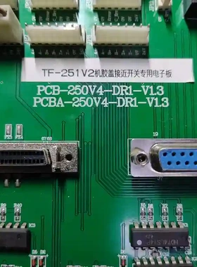 {议价}tf-251v2机胶盖接近开关专用电子版