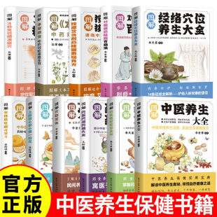 图解经络穴位养生大全 中医基础理论中医保健图解女性常见病奇效方 详解精准取穴中医智慧实用有效 中医养生保健书籍 智慧生活
