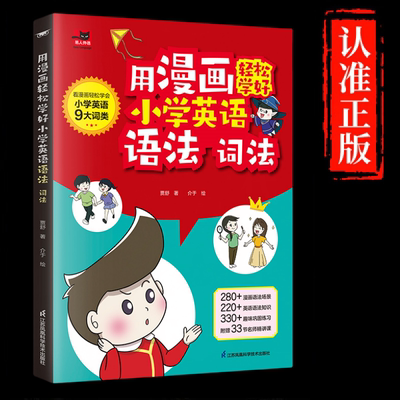 小学英语语法提前学正版漫画英语语法零基础语法单词名师推荐书籍