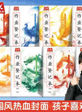 作业登记本 龙图案红蓝黄绿色 凤图案红粉色 凤图案黄色 凤图案蓝色 小学生专用一年级二三年级课堂登记加厚软抄本记作业记录本