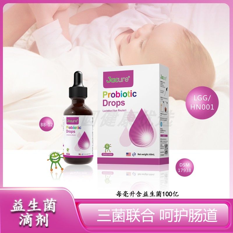 健萃乐jacure婴幼儿童三联益生菌滴剂 美国进口 益生菌滴液饮品