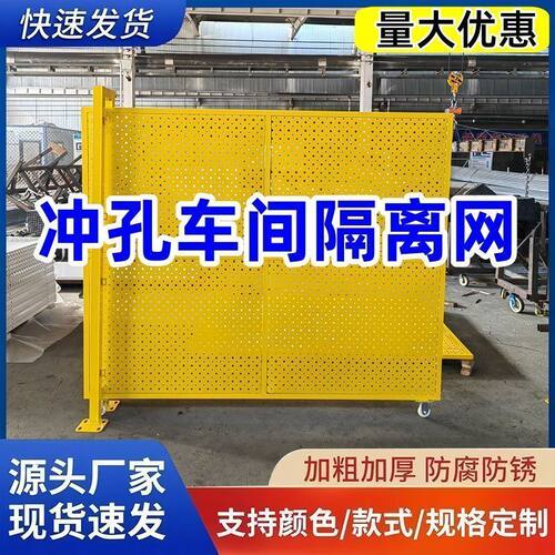 新款加厚仓库车间隔离网满天星冲孔板工地围挡隔断铁网隔离挡板