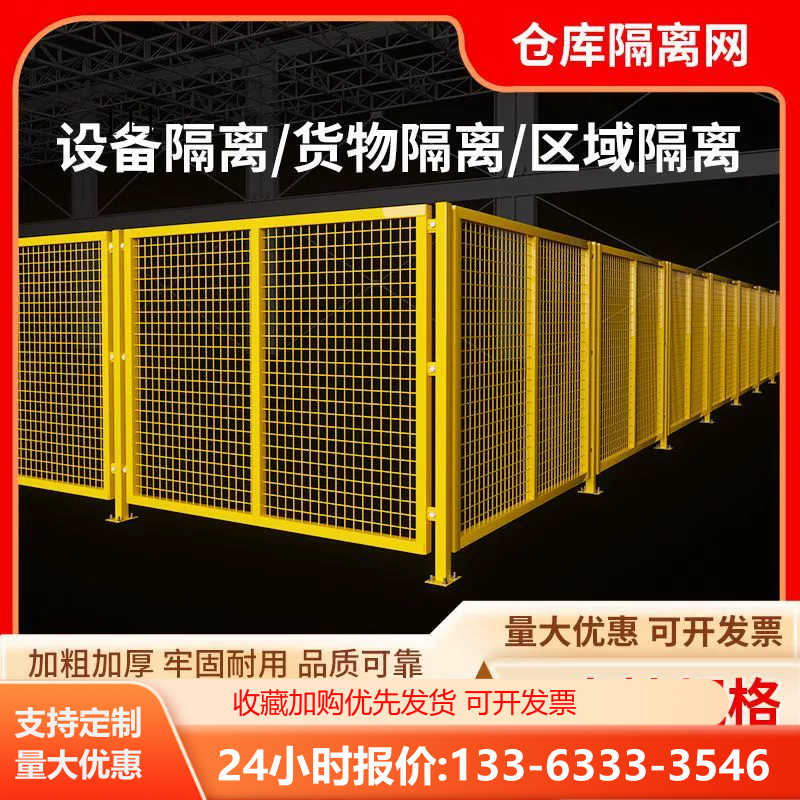 仓库车间隔离网工厂设备防护围栏移动网格耐用户外高速公路护栏网
