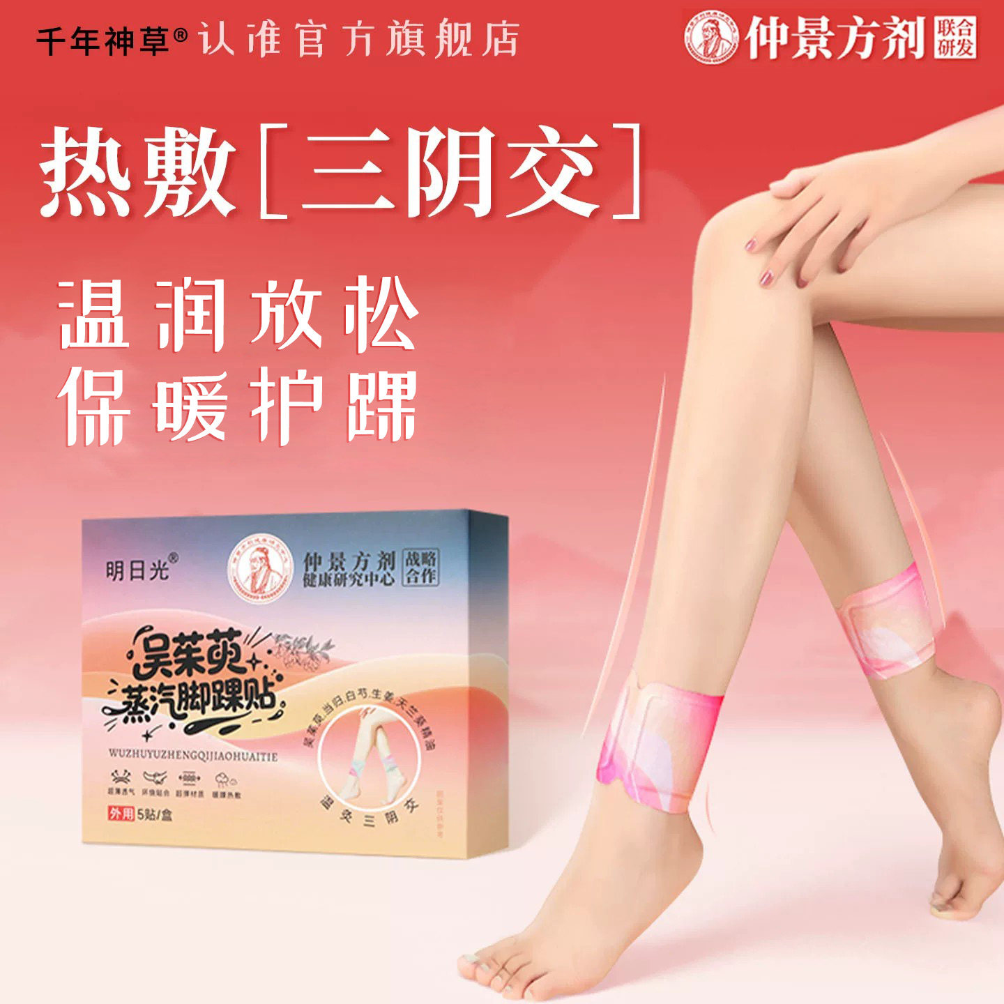 三阴交艾灸热敷蒸汽脚踝贴艾草暖贴自发热暖身吴茱萸足贴热敷