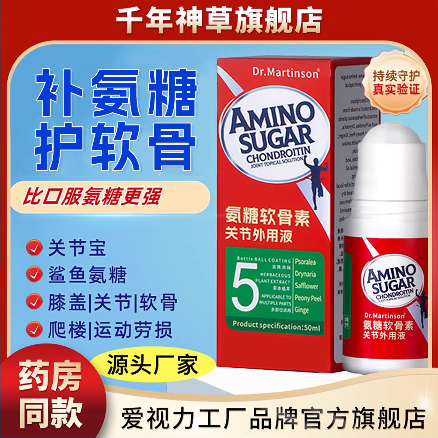 千年神草Dr.Martinson氨糖软骨素涂抹膏关节外用液中老年膝盖正品,个人护理/保健/按摩器材,保健护具(护腰/膝/腿/颈),淘宝优惠券,粉丝福利购,淘宝优惠卷