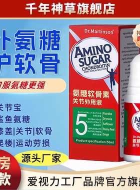 千年神草Dr.Martinson氨糖软骨素涂抹膏关节外用液中老年膝盖正品