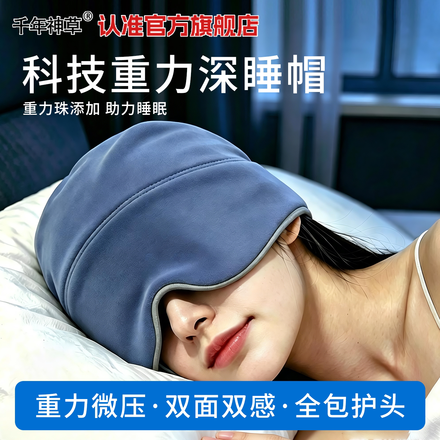 微重力睡眠帽眼罩遮光头套专用护头防风差旅午睡男女士冰丝睡觉帽