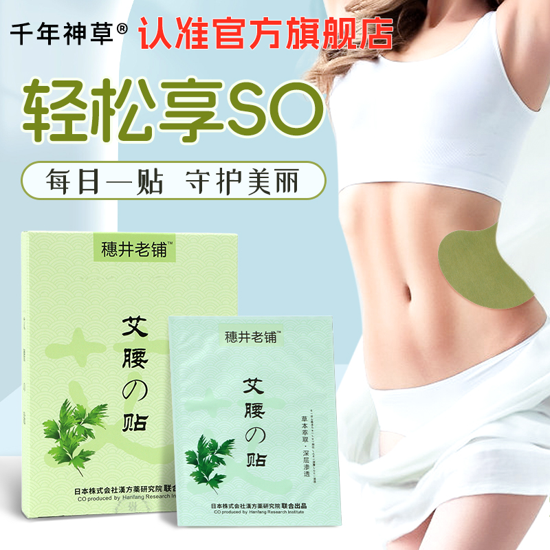 穗井老铺艾腰贴艾草温灸贴正品颈椎贴肩周艾灸贴腰椎膝盖热敷贴膏