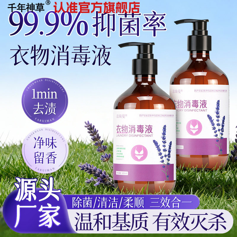 消毒液衣物洗衣专用内衣裤除菌抑菌清洁按压式洗衣机专用官方旗舰