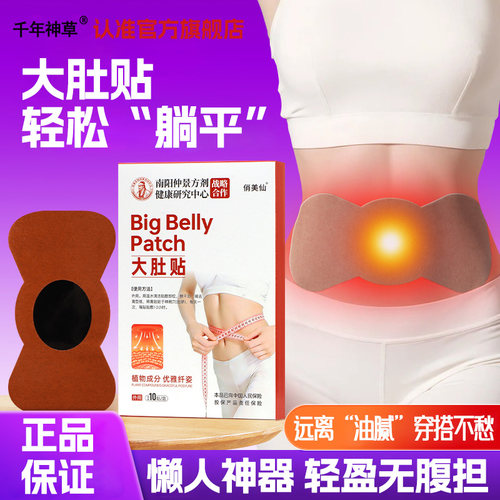 懒人艾草艾灸贴减肚子神器