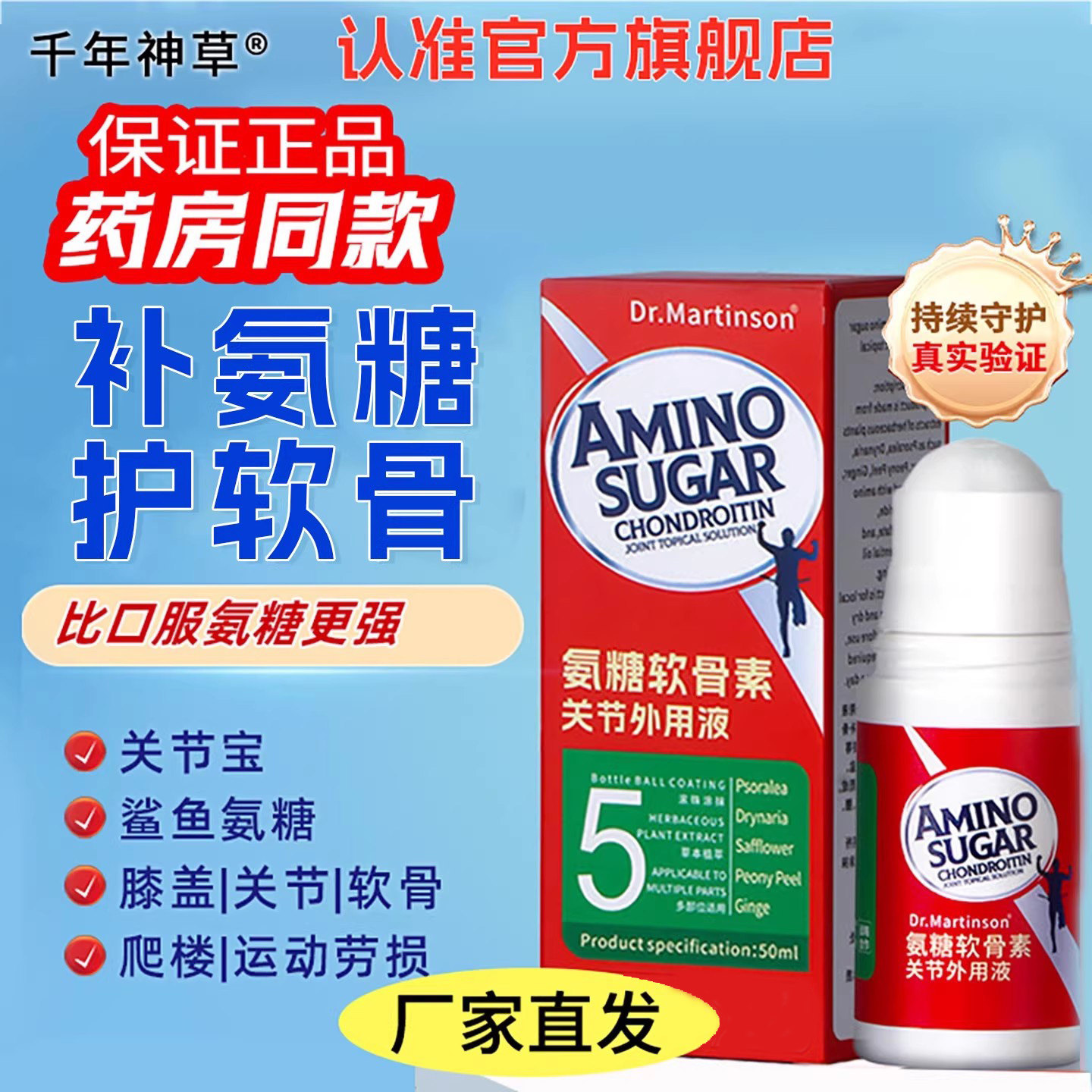 氨糖软骨素涂抹膏凝露关节外用液滚珠膝盖中老年全身透骨官方正品
