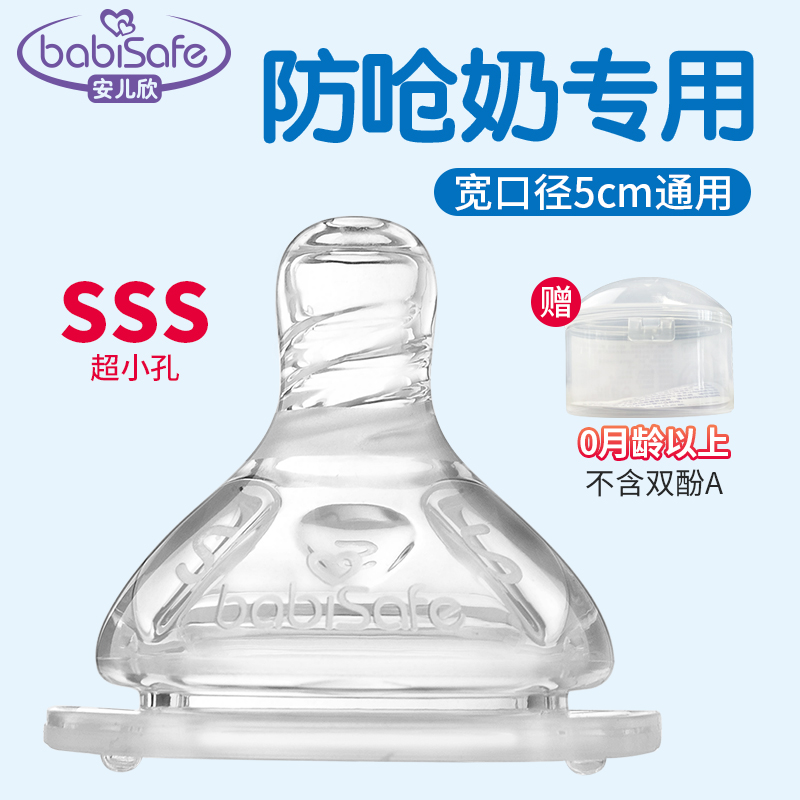 安儿欣新生宽口径奶嘴0-3
