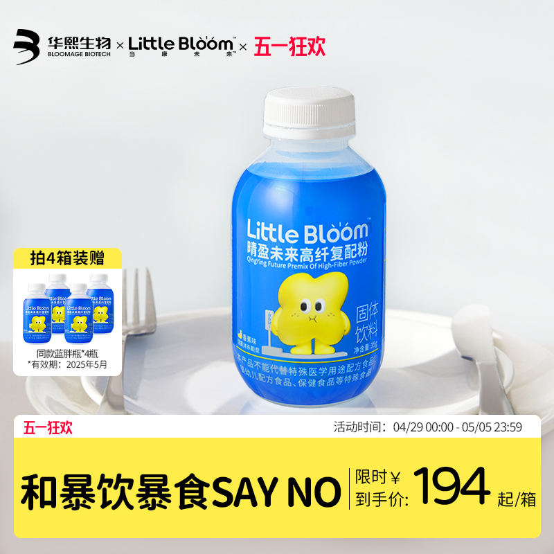 华熙生物littlebloom蓝胖瓶益生菌膳食蓝胖子纤维PMW超级主食