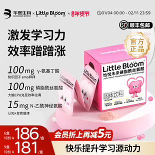 华熙生物LittleBloom磷脂酰丝氨酸ps乙酰神经氨酸草莓跳跳糖味
