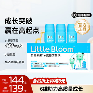 华熙生物littlebloom液体贝高钙γ氨基丁酸y儿童gaba