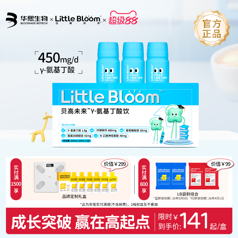 华熙生物液体钙γ氨基丁酸