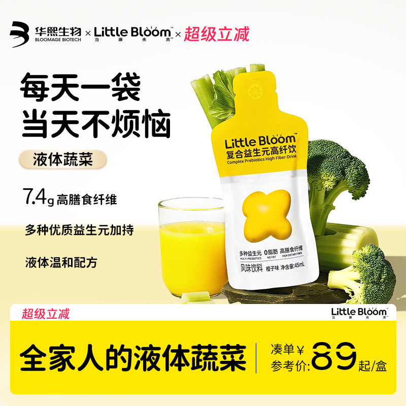 华熙生物蔬菜小黄瓶水溶膳食纤维