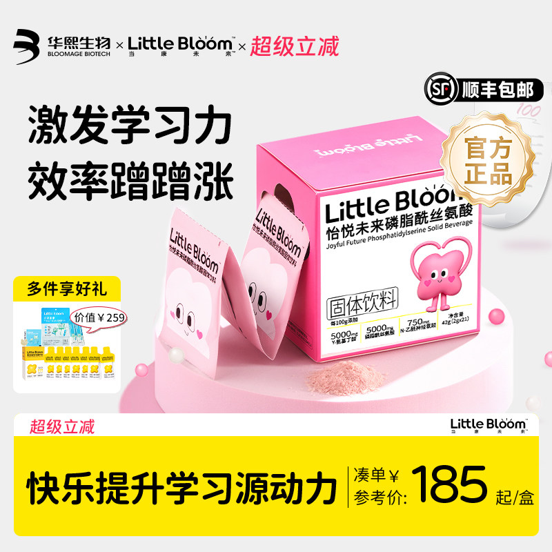 华熙生物LittleBloom磷脂酰丝氨酸ps乙酰神经氨酸草莓跳跳糖味