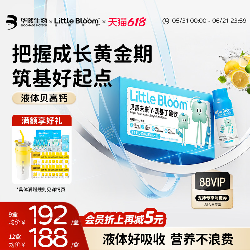 华熙生物littlebloomγ氨基丁酸y儿童赖氨酸钙镁锌液体装柠檬酸钙