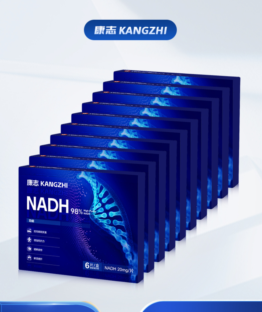 康志NADH 6片/盒*20盒 保健食品/膳食营养补充食品 其他膳食营养补充剂 原图主图