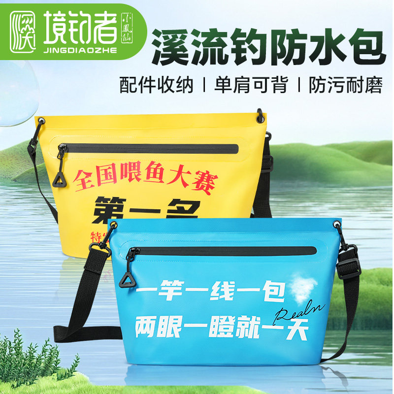 溪流走钓专用便携渔具包轻便防水