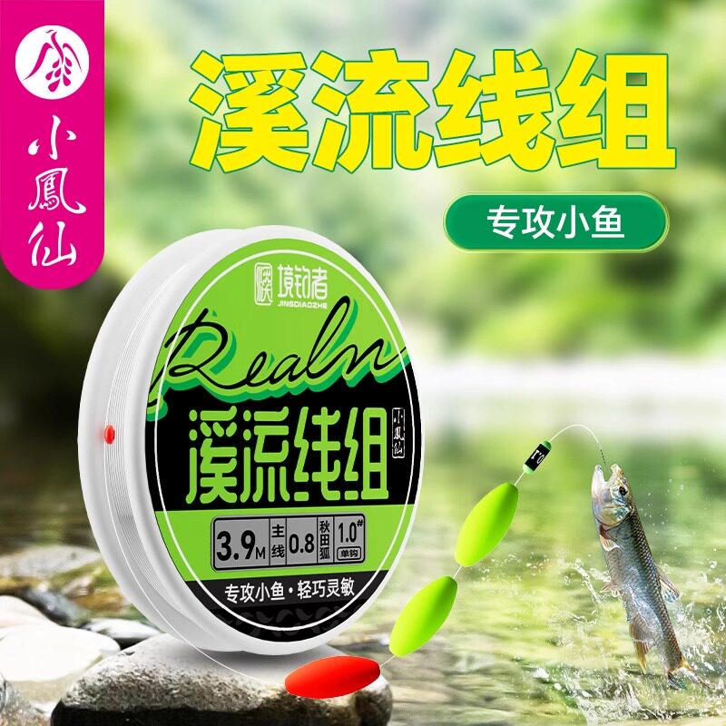 小凤仙溪流钓专用线组可换子线单钩八字环七星漂三粒漂小物线组图片