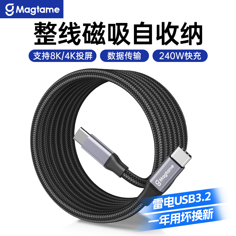 Magtame磁吸数据线全功能双头typec数据线雷电接口pd240W100W快充20Gbps视频线外接显示器iphone显卡15充电线 3C数码配件 手机数据线 原图主图