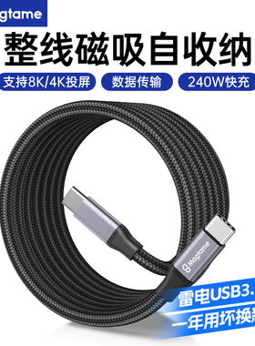 Magtame磁吸数据线全功能双头typec数据线雷电接口pd240W100W快充20Gbps视频线外接显示器iphone显卡15充电线