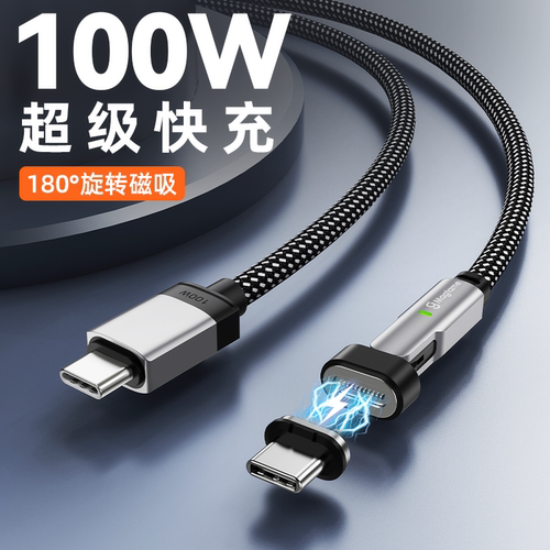 Magtame小磁线大功率磁吸数据线pd100w快充数据线易收纳不缠绕编织线手机平板适用华为苹果MacBook安卓usb-c