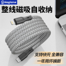 Magtame小磁线1.0磁吸数据线易收纳不缠绕编织线手机平板pd240w100w快充数据线适用华为苹果MacBook安卓usb