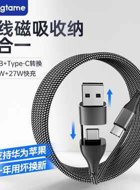 Mgatame磁吸数据线易收纳不缠绕USB/Type-C二合一数据线PD60W快充数据线PD27W适用华为苹果MacBook安卓usb-c