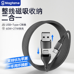 Mgatame磁吸数据线易收纳不缠绕USB C二合一数据线PD60W快充数据线PD27W适用华为苹果MacBook安卓usb Type