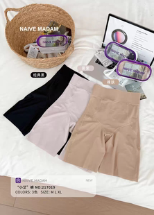 高腰收腹提臀安全裤 小艾裤 MADAM内目217019升级哇塞翘臀裤 NAIVE