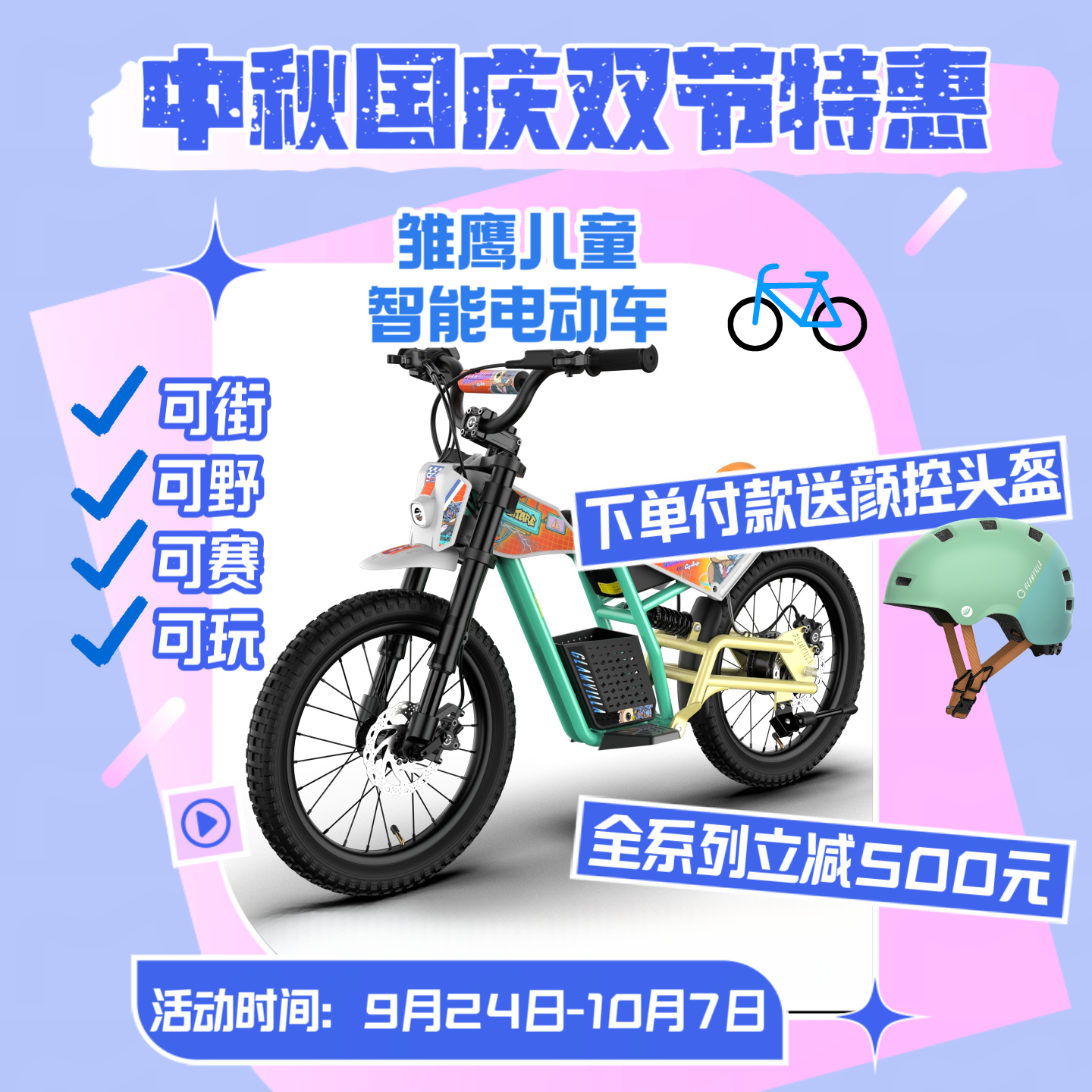GLAMVILLA雏鹰儿童智能街道赛事山地越野助力摩托车玩具车自行车